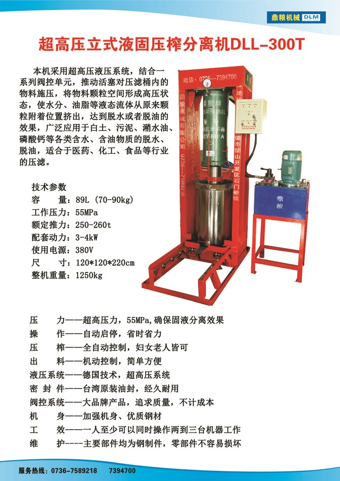 液固分離300t,油泥壓榨機，固液分離機，污泥脫液機，化工原料壓濾機